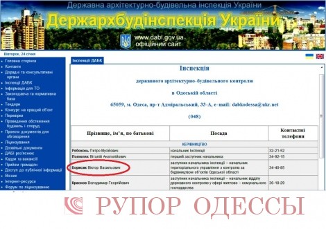 Официальный сайт Государственной архитектурно-строительной инспекции Украины