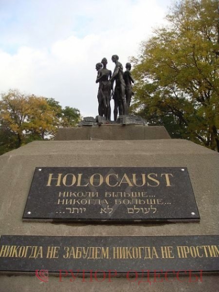 Памятник жертвам Холокоста в Одессе работы скульптора Зураба Церетели. Фото: HOBOPOCC