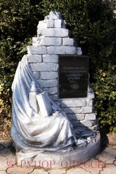 Памятник в честь основателей Арциза. Отчетливо виден отпечаток ноги на мраморной плите